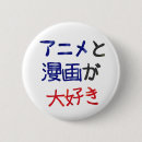 Search for japanese anime badges Manga
