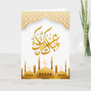 Search for arabic calligraphy postcards Mubarak