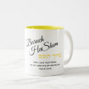 Search for torah mugs Hebrew