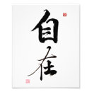 Search for chinese calligraphy posters Zen
