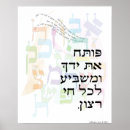 Search for hebrew blessing posters Prayer