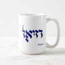 Search for kabbalah mugs Jewish
