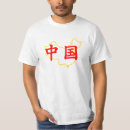 Search for 国 tshirts Chinese