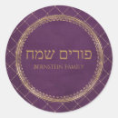 Search for happy purim stickers Hebrew