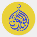 Search for for muslim stickers Islamic