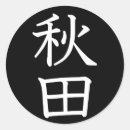 Search for kanji stickers Katakana