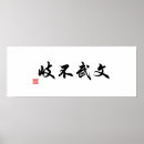 Search for chinese calligraphy posters Japanese