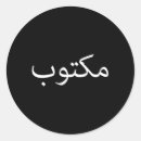 Search for written stickers Elegant