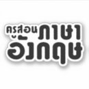 Search for english teacher stickers Humour