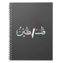 Search for arabic notebooks Palestine