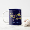 Search for rosh hashanah mugs L'shanah tovah