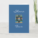 Search for shana tova cards Hebrew