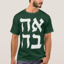 Search for hebrew words tshirts Israel