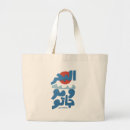 Search for arab tote bags Arabic typography