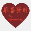 Search for chinese new year dragon stickers Luck