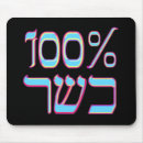 Search for judaica mousepads Judaism