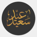 Search for mubarak stickers Islamic holiday