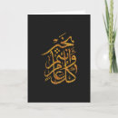 Search for arabic eid cards Ramadan