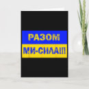 Search for ukrainian cards Ukraina
