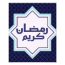 Search for islamic art Ramadan