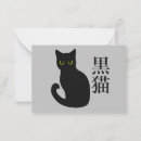 Search for cat anniversary cards Black