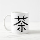 Search for japanese character mugs Calligraphy
