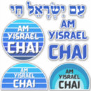 Search for am yisrael chai Judaism