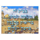 Search for jewish tablecloths Hebrew