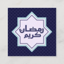 Search for ramadan invitations Islamic