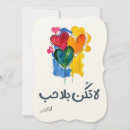 Search for without love invitations Hearts