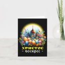 Search for pascha cards Church