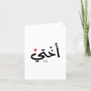 Search for islamic thank you cards Arabic calligraphy