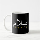 Search for salam mugs Calligraphy