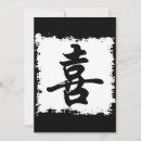 Search for chinese symbols cards Happiness