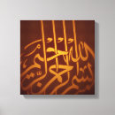 Search for islamic canvas prints Bismillah