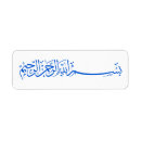 Search for islamic return address labels Allah