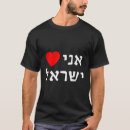 Search for pro israel tshirts Zionist