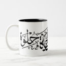Search for arabe mugs Motivational