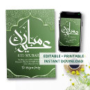 Search for islam eid cards Ramadan kareem