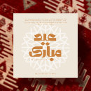 Search for eid mubarak invitations Modern