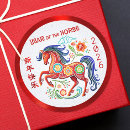 Search for year of the horse stickers Chinese new year