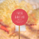 Search for retro wedding stickers Simple