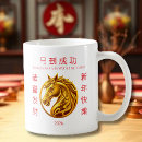 Search for year horse mugs Gold