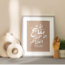 Search for arabic quotes Calligraphy