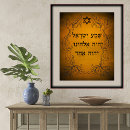 Search for shema posters Hebrew