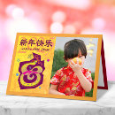 Search for lunar chinese new year cards 新年快樂