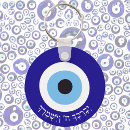 Search for evil eye protection Hebrew