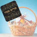 Search for sameach stickers Purim