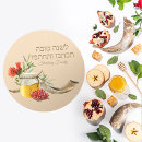 Search for pomegranates stickers Rosh hashanah
