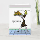 Search for retro jewish postcards Hebrew